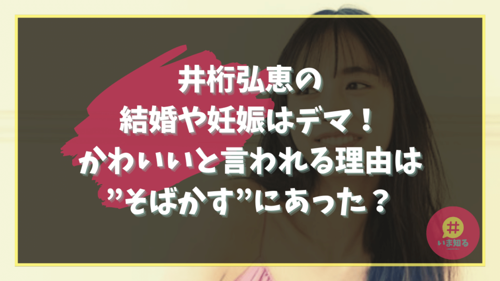 Hiroe Igeta Marriage Pregnancy Cute Freckles Smile